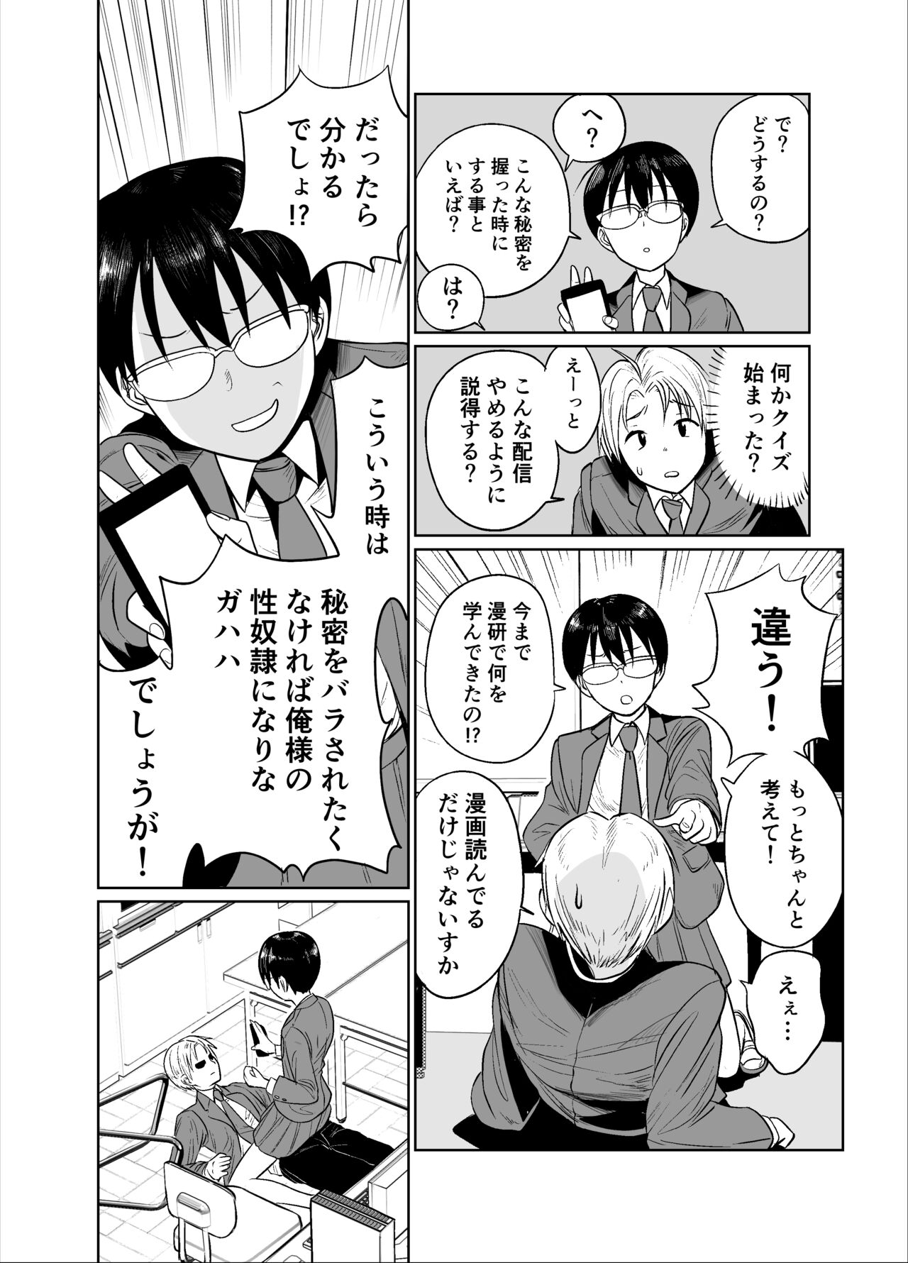 Manken buchou wa ura aka joshi page 9 full