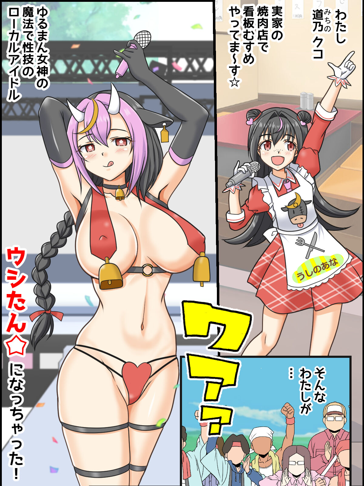 Seigi no Local Idol Ushi-tan page 2 full