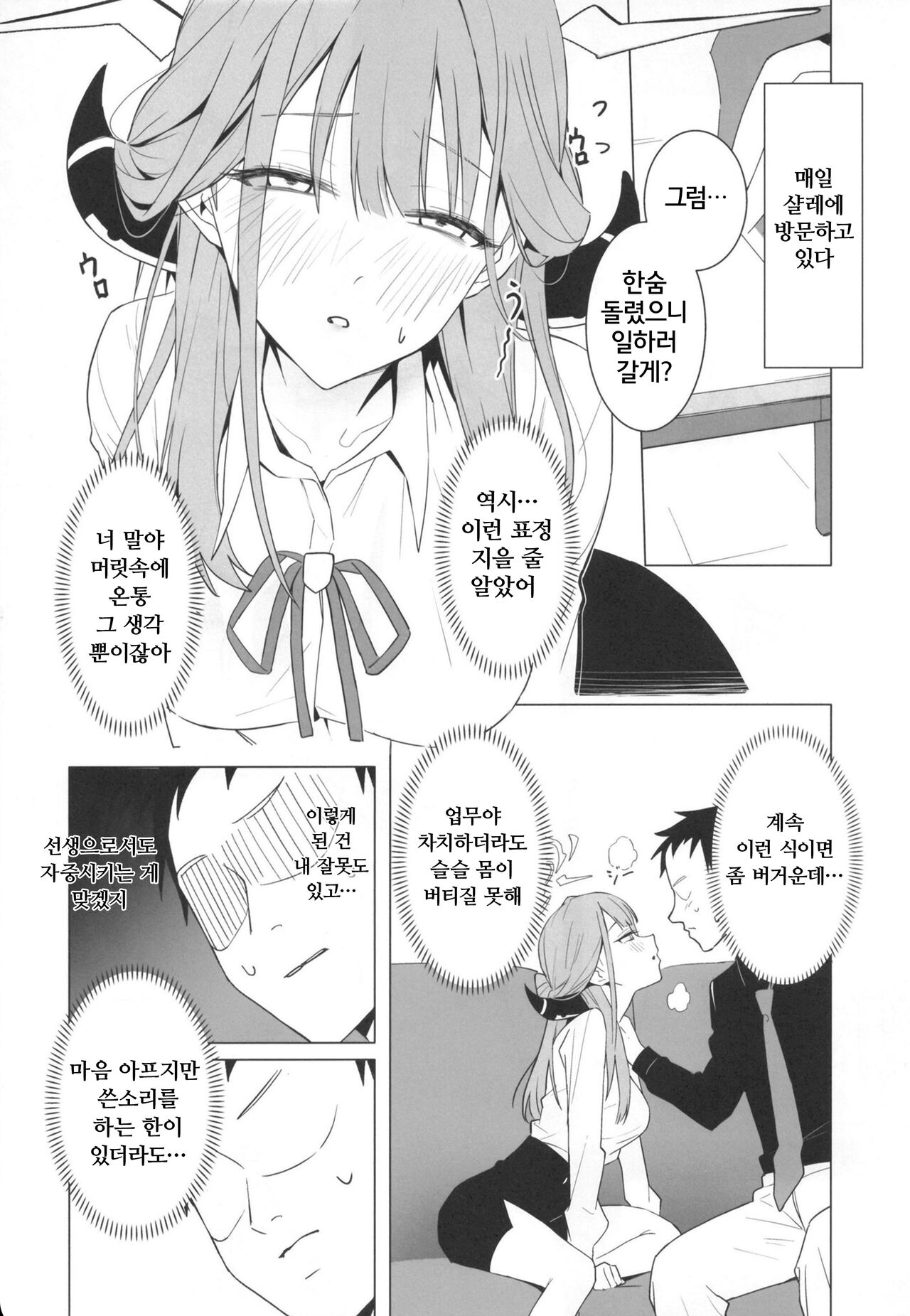shachou to ichasuru hon page 11 full