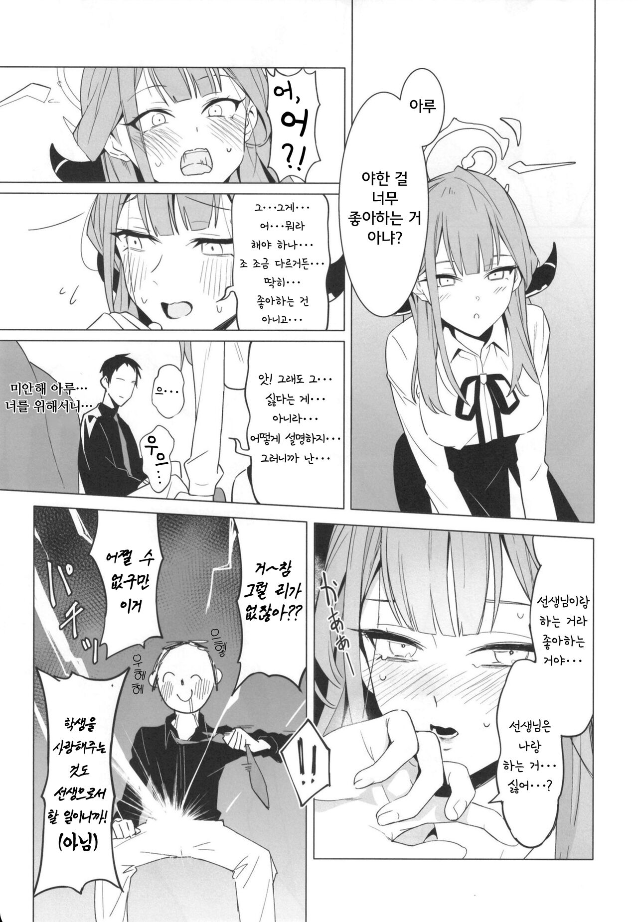 shachou to ichasuru hon page 12 full