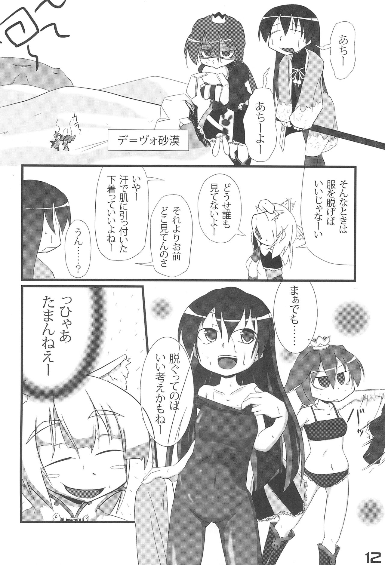 Nana*Dra 2 page 12 full