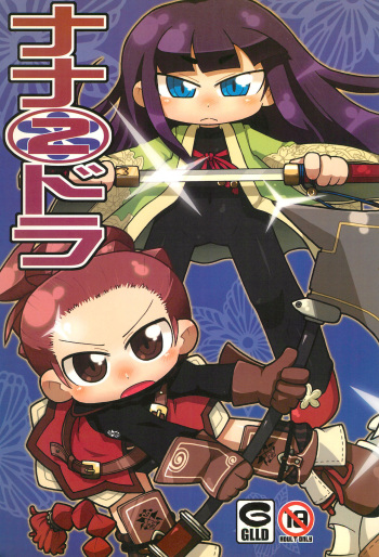 (Puniket 19) [Gururido (Various)] Nana*Dra 2 (7th Dragon) cover