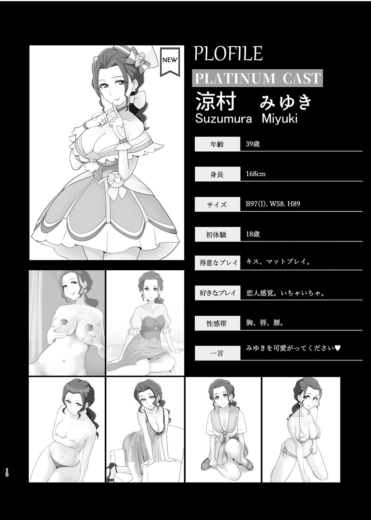 Mess Zylinder 19 PreCure Maman no Iru Chou Koukyuu Fuzokuten 3 page 11 full