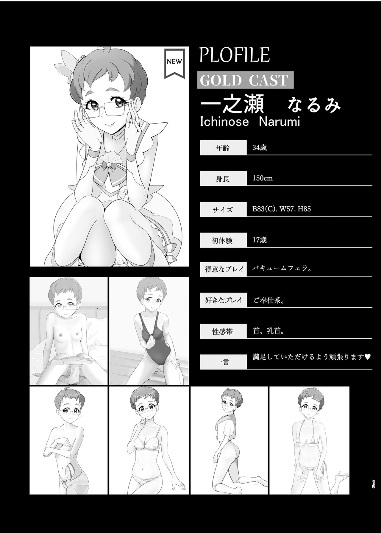 Mess Zylinder 19 PreCure Maman no Iru Chou Koukyuu Fuzokuten 3 page 12 full