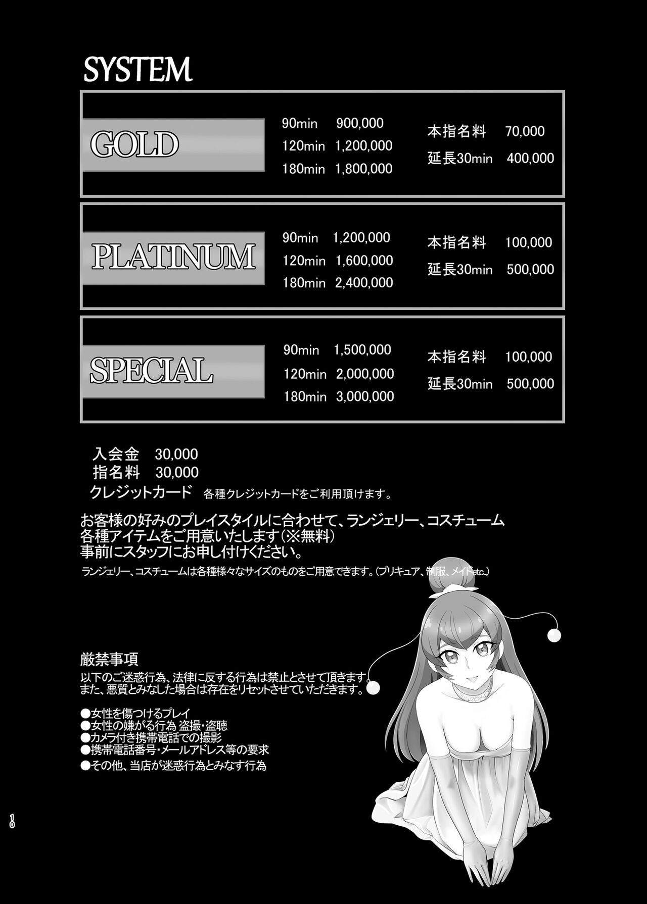 Mess Zylinder 19 PreCure Maman no Iru Chou Koukyuu Fuzokuten 3 page 9 full