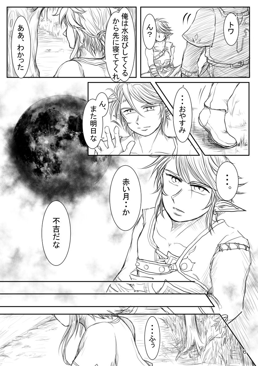 Akatsuki Kyouka page 5 full