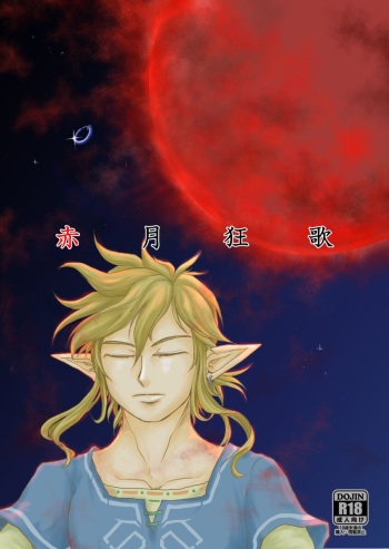 [Manbou to Issho (Kagura Tooru)] Akatsuki Kyouka (The Legend of Zelda) [Digital] cover