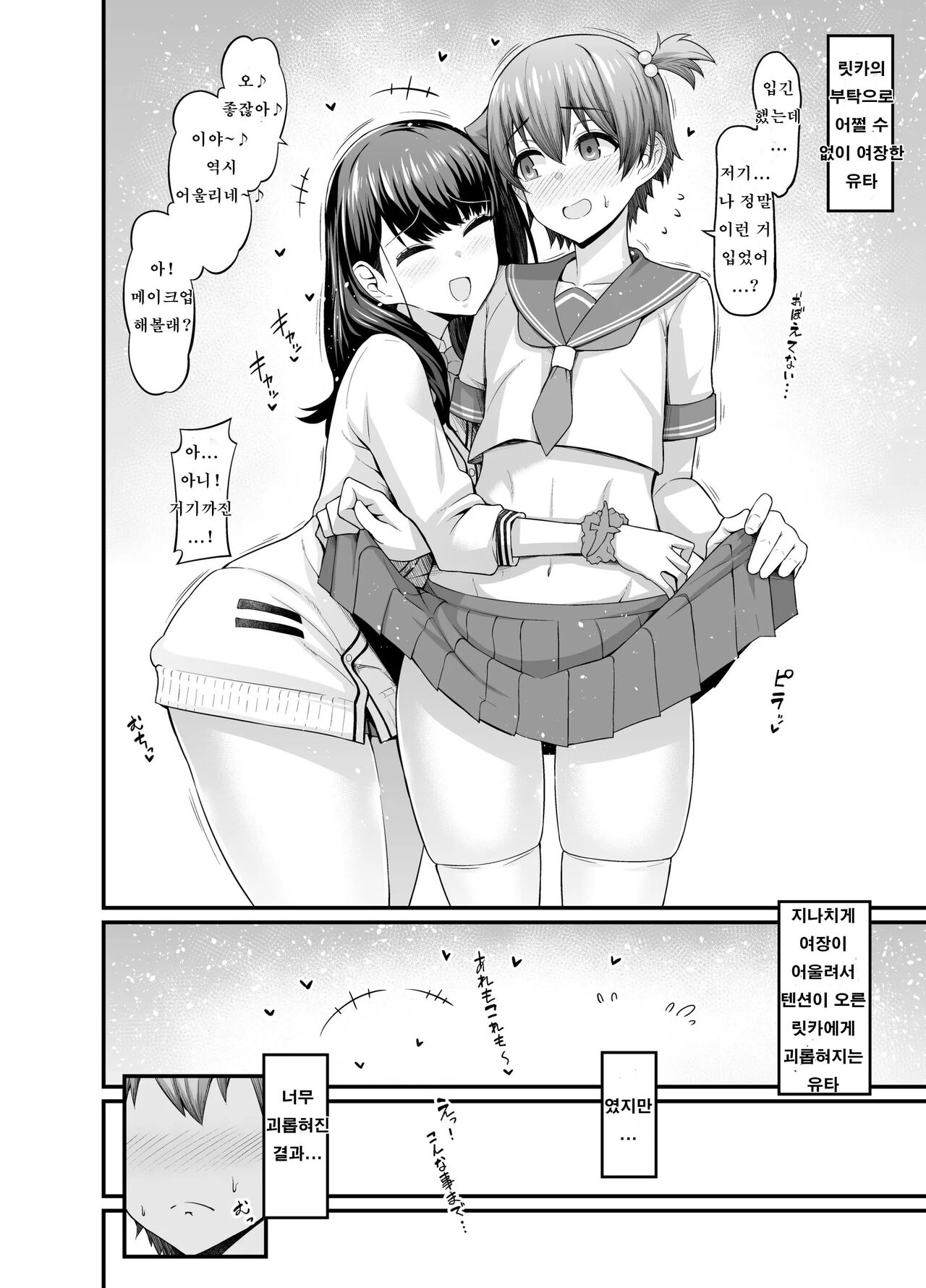Rikka-chan, Yuuta ni Josou Saseru | 릿카 쨩, 유타를 여장시키다 page 1 full