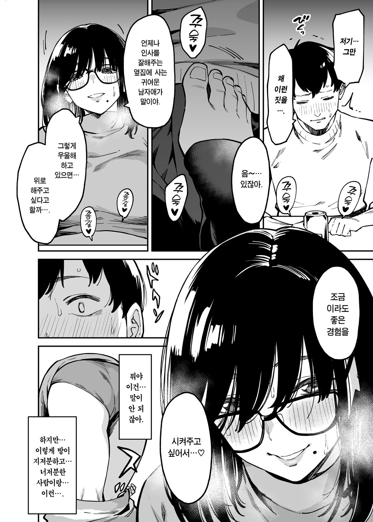 Otonari no Darashina Onee-san ni Nagusamerareru Hanashi | 옆집에 사는 칠칠찮은 누나가 위로해주는 이야기 page 11 full