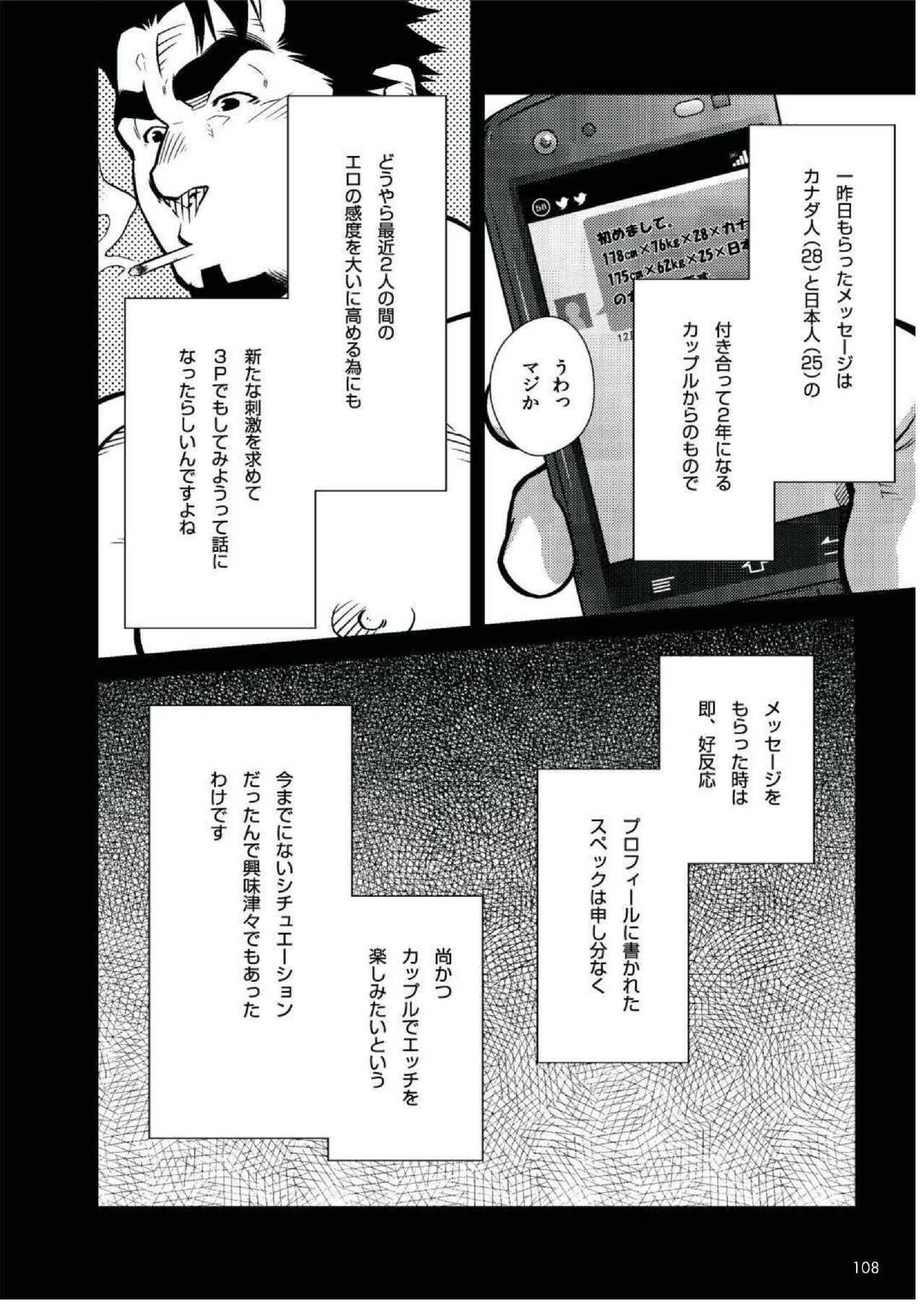 Dokusha Seikou Enikki Vol.03 Inran Couple to Hard na 3P page 2 full