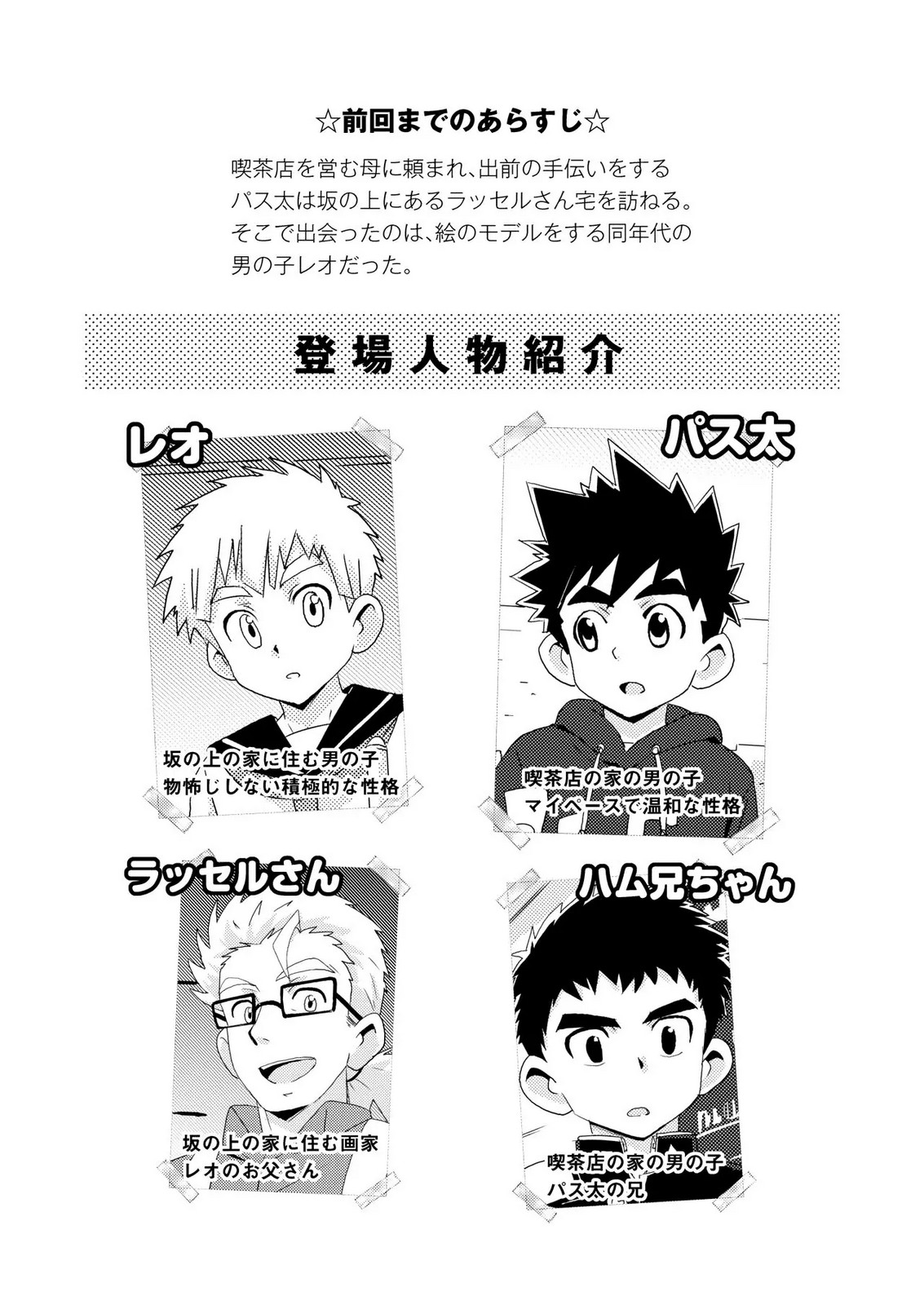 Sparkle Vol. 2 page 5 full