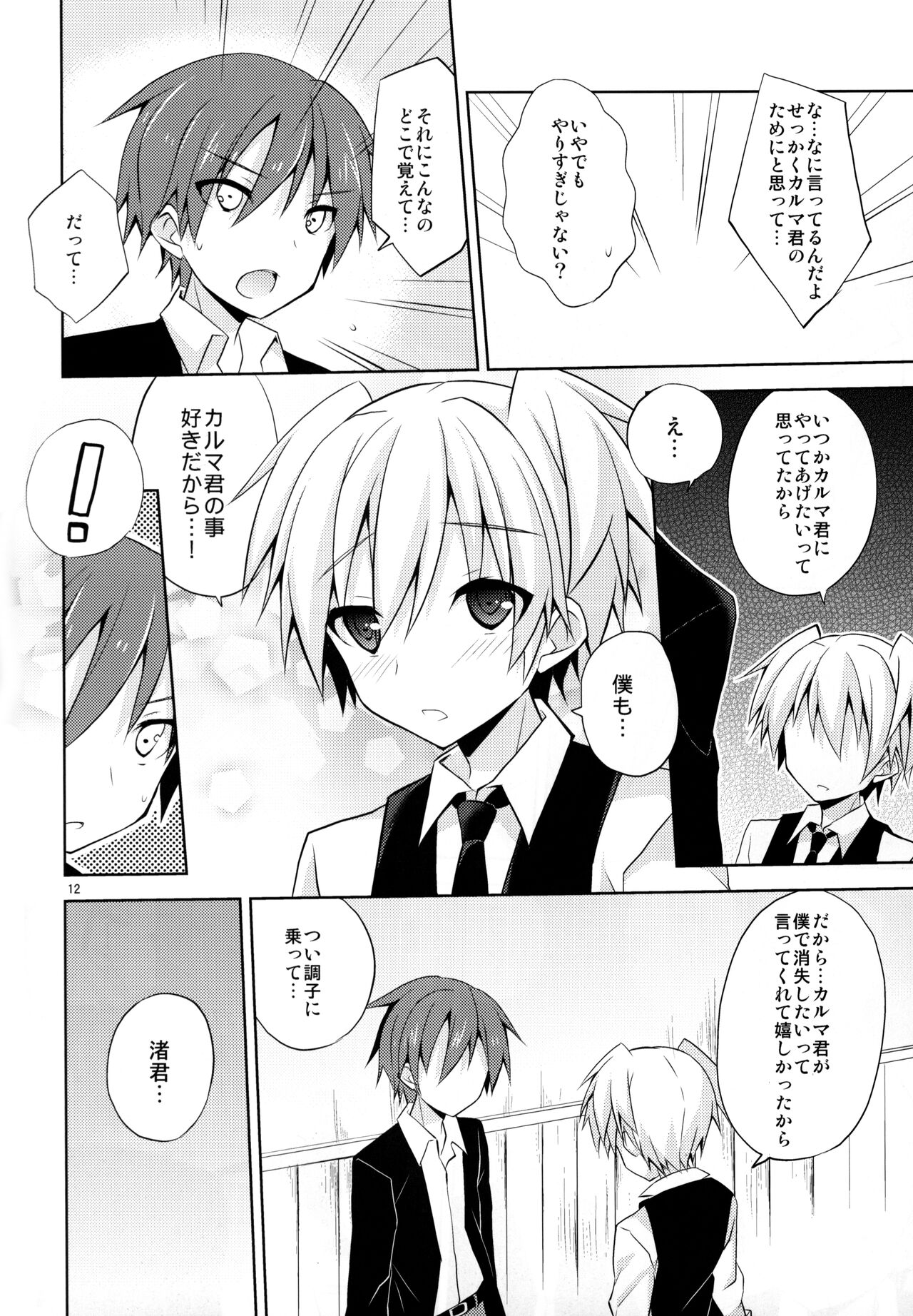 Kimi ni shika dekinai koto page 11 full