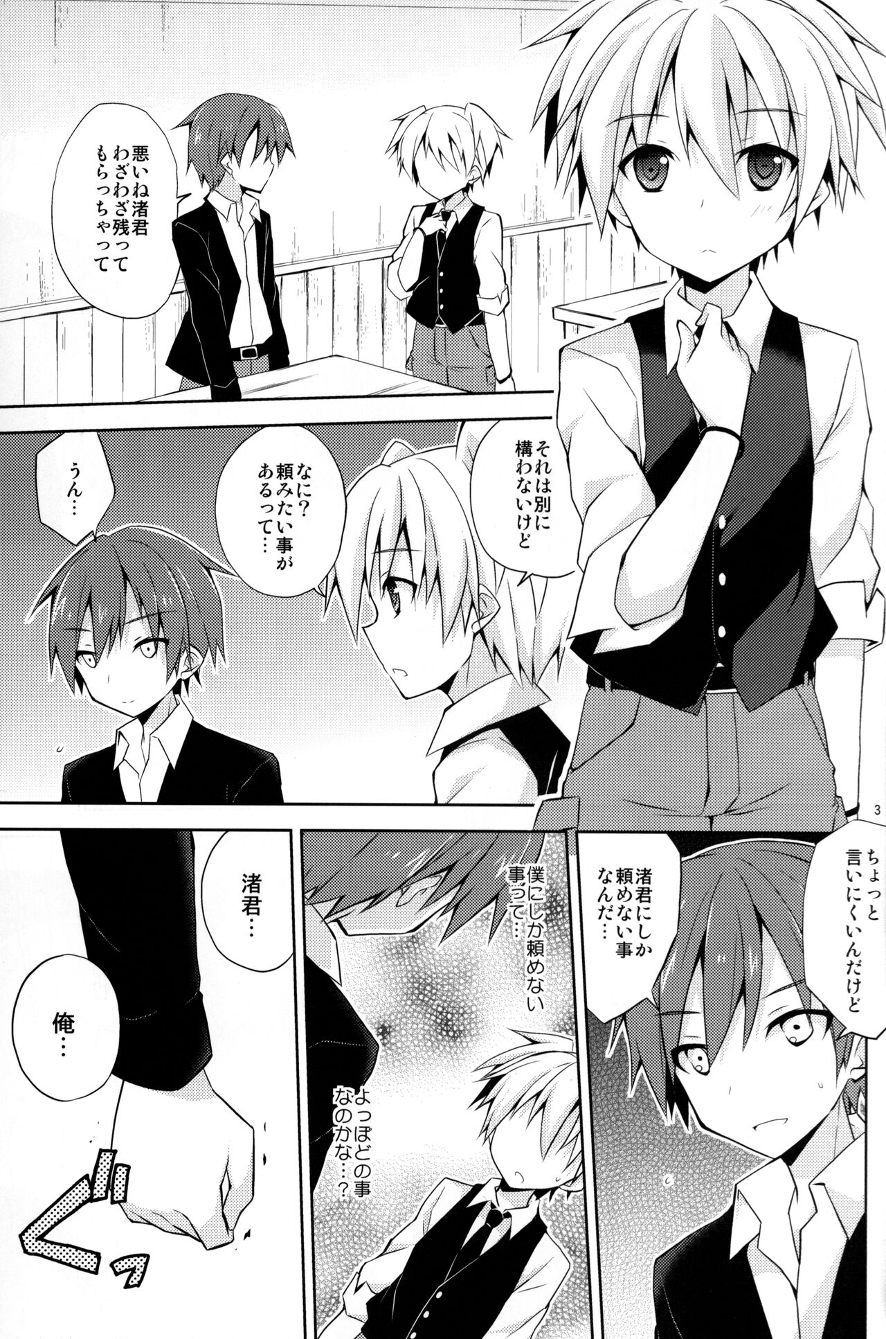 Kimi ni shika dekinai koto page 2 full