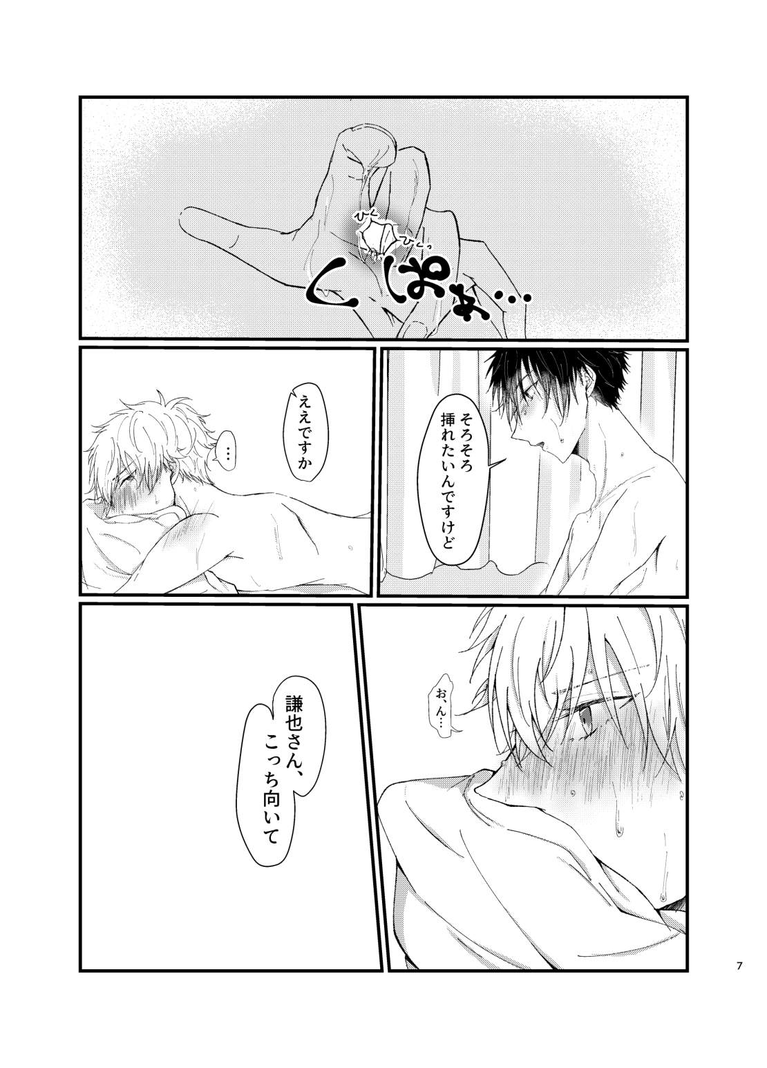 Mujina page 5 full