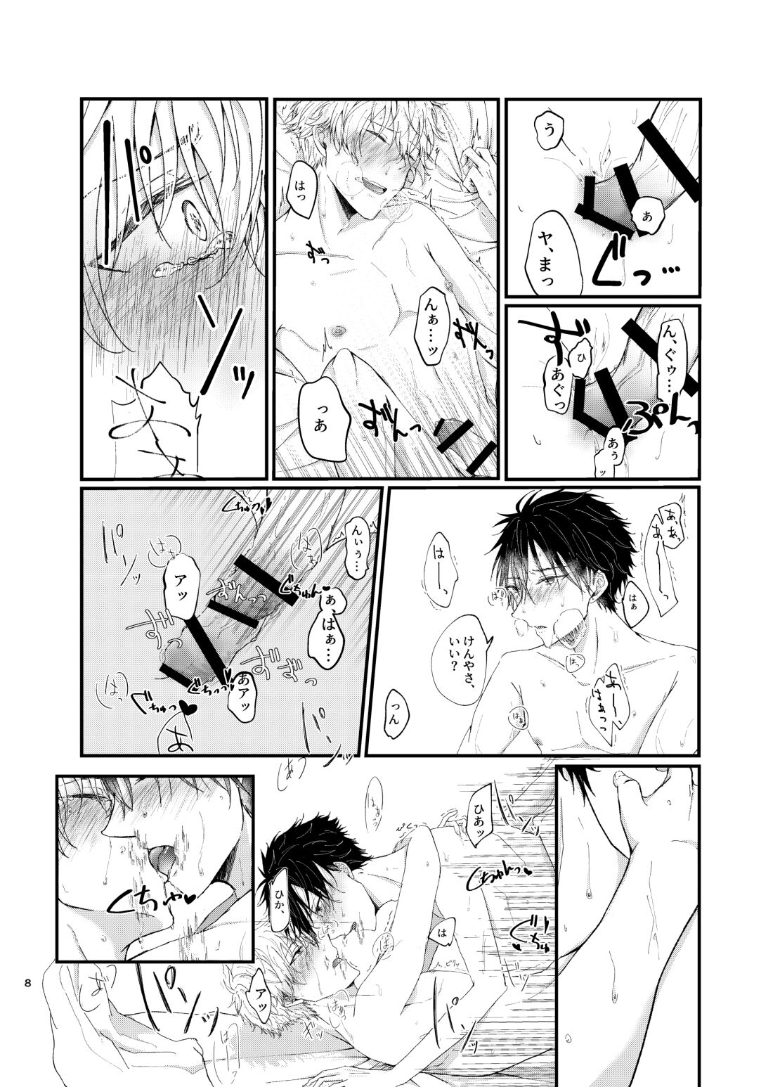 Mujina page 6 full