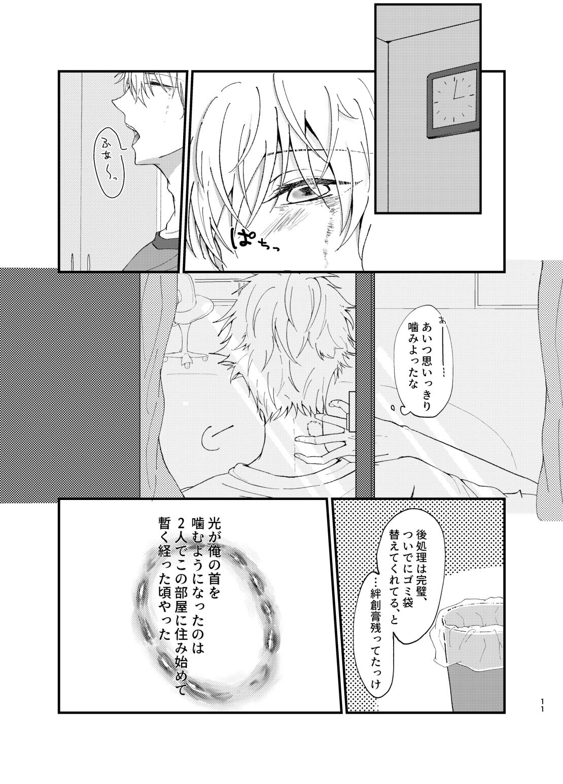 Mujina page 9 full