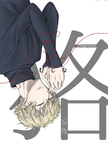 [Wogura (Choushoku Don)] Mujina (Prince of Tennis) [Digital] cover