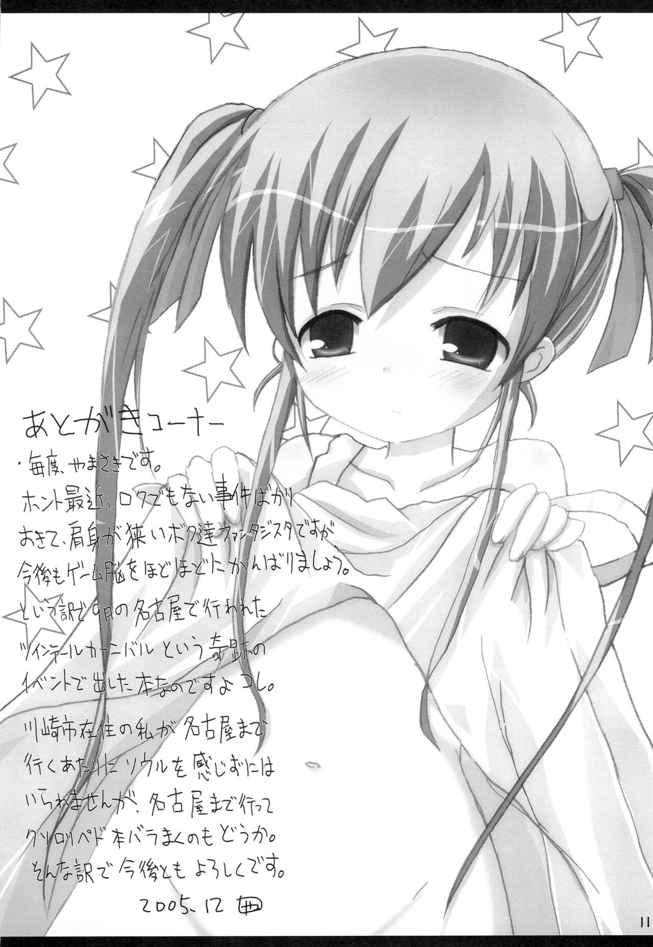 Menpamu Tsuu 2 page 11 full
