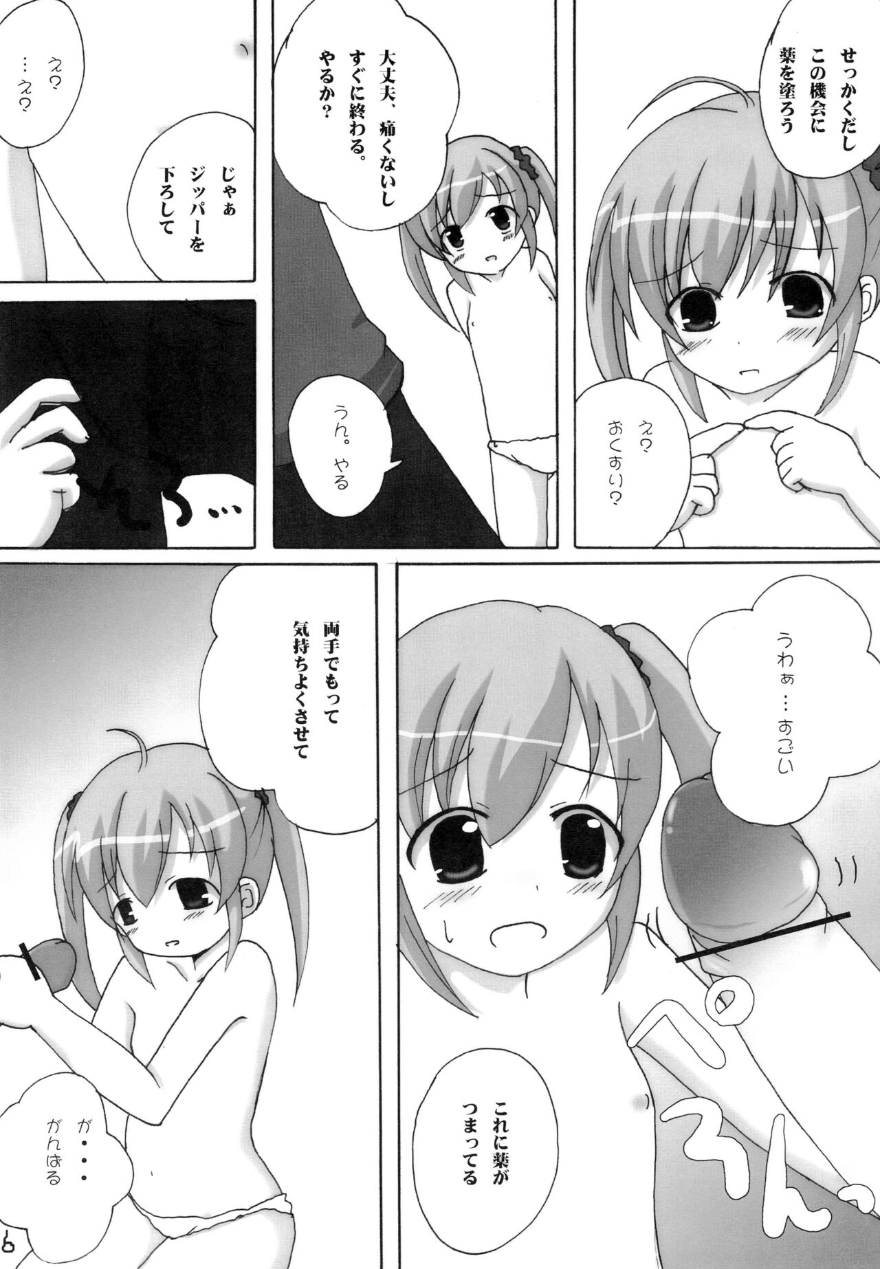 Menpamu Tsuu 2 page 6 full
