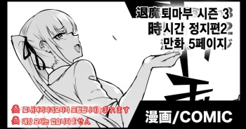 [Fan no Hitori] JK Taimabu Season 3 Jikan Teishi Hen 2  [korean] cover
