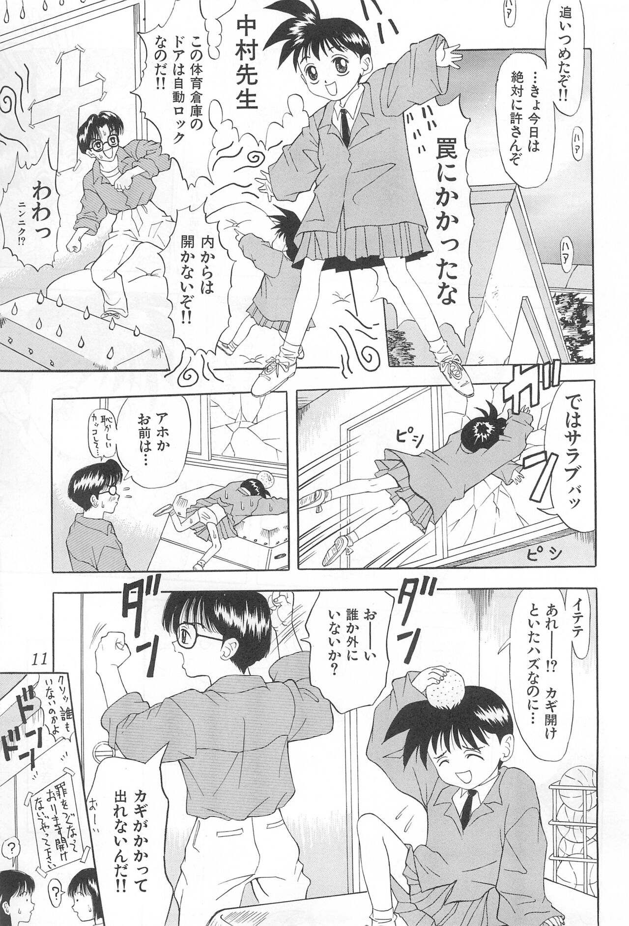Amattaharunen 2 page 11 full