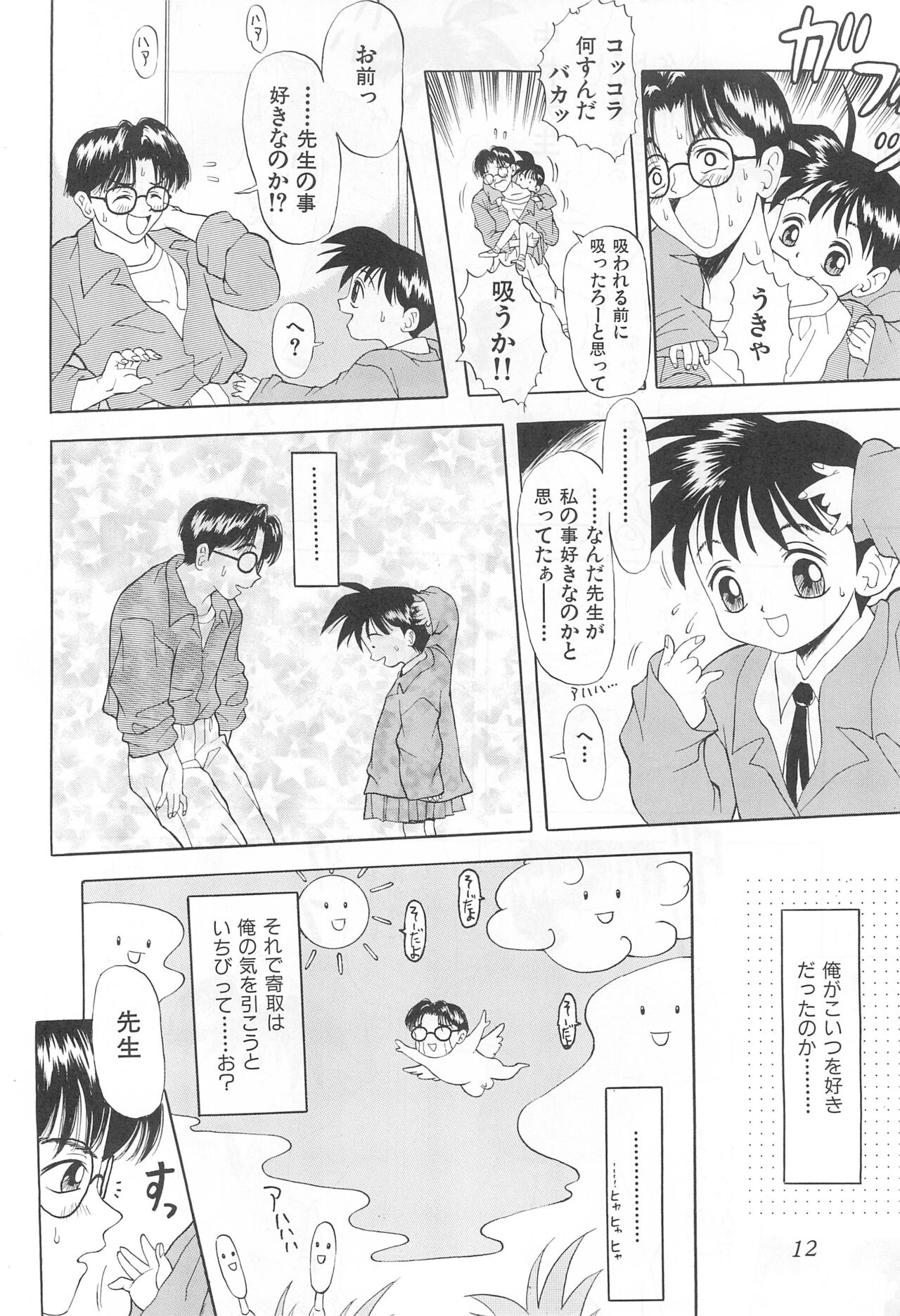 Amattaharunen 2 page 12 full