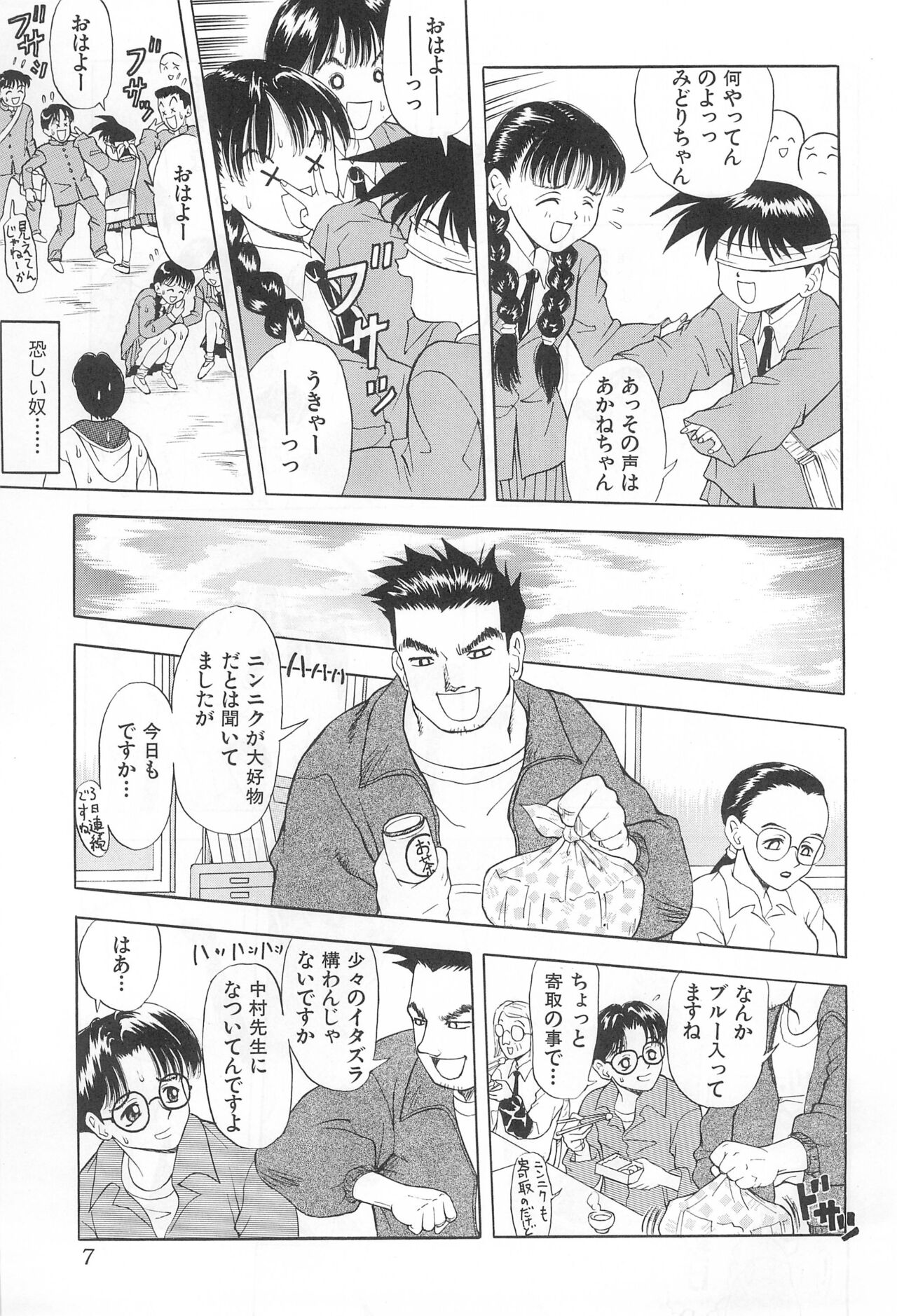 Amattaharunen 2 page 7 full