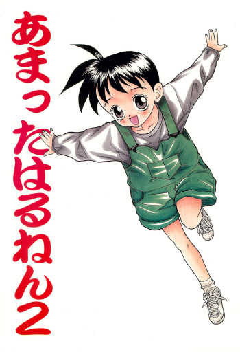 (CR22) [Nakanoku Kurochanno... (Nakanoku Kurochan)] Amattaharunen 2 cover