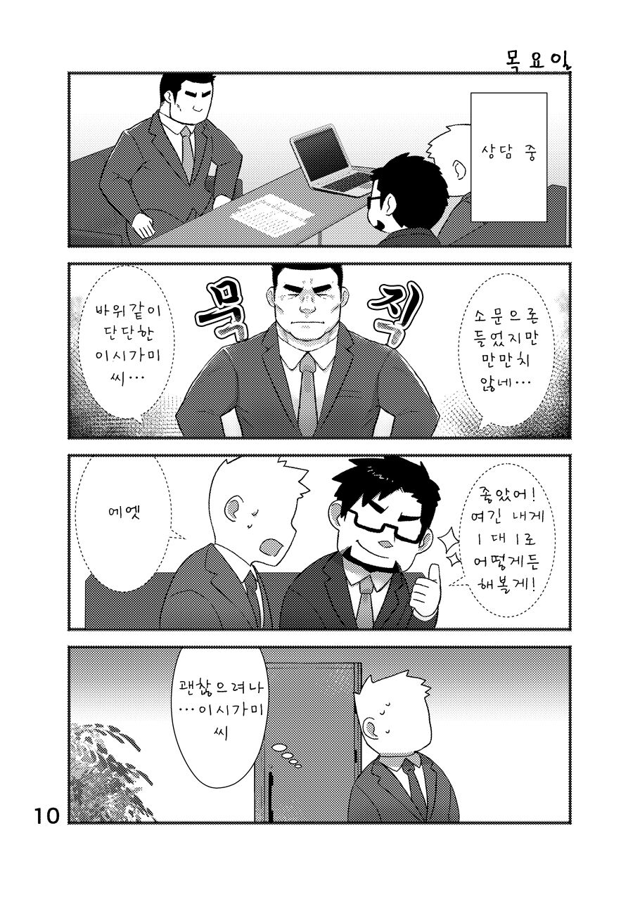 Cool Shine Bitch!! encore | 쿨 사원 비치!! 앙코르 page 11 full