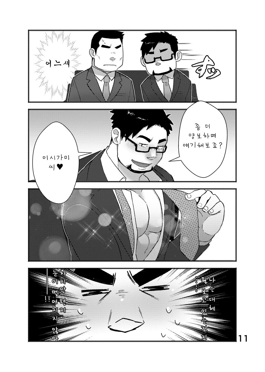 Cool Shine Bitch!! encore | 쿨 사원 비치!! 앙코르 page 12 full