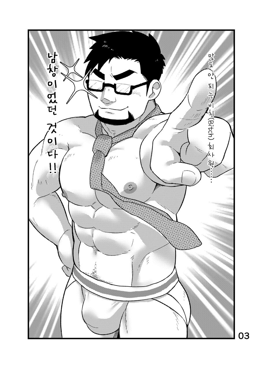 Cool Shine Bitch!! encore | 쿨 사원 비치!! 앙코르 page 4 full