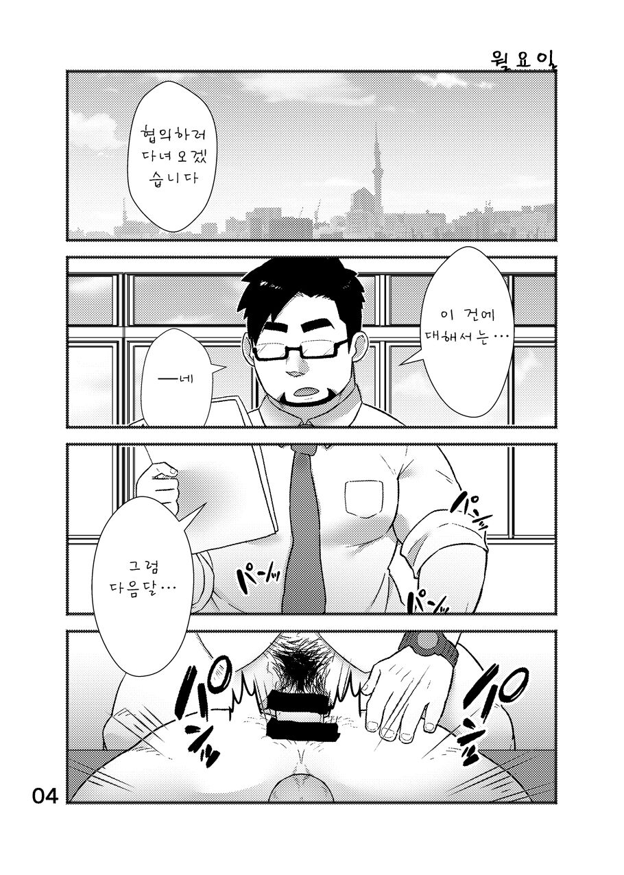 Cool Shine Bitch!! encore | 쿨 사원 비치!! 앙코르 page 5 full