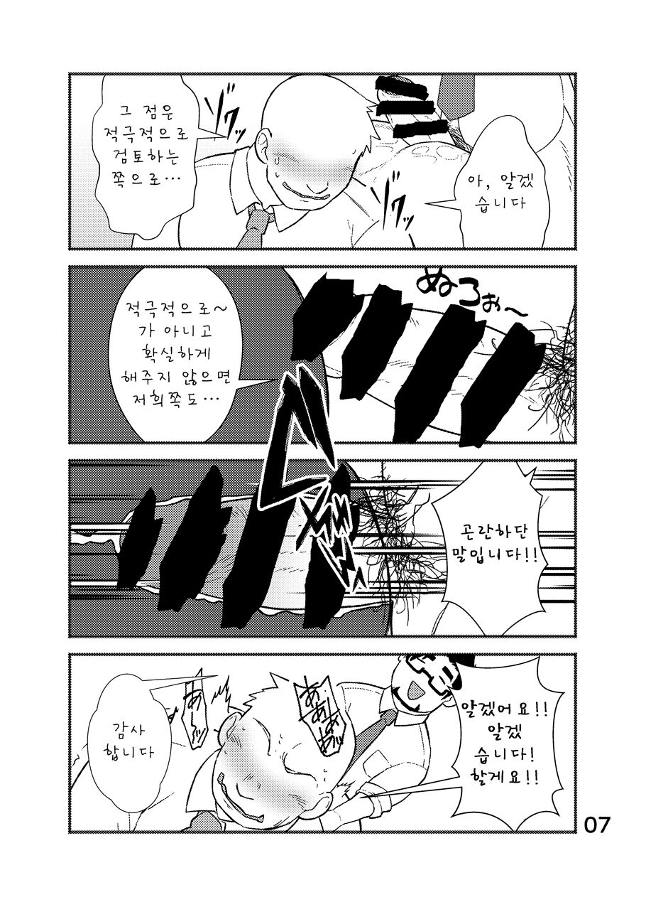 Cool Shine Bitch!! encore | 쿨 사원 비치!! 앙코르 page 8 full