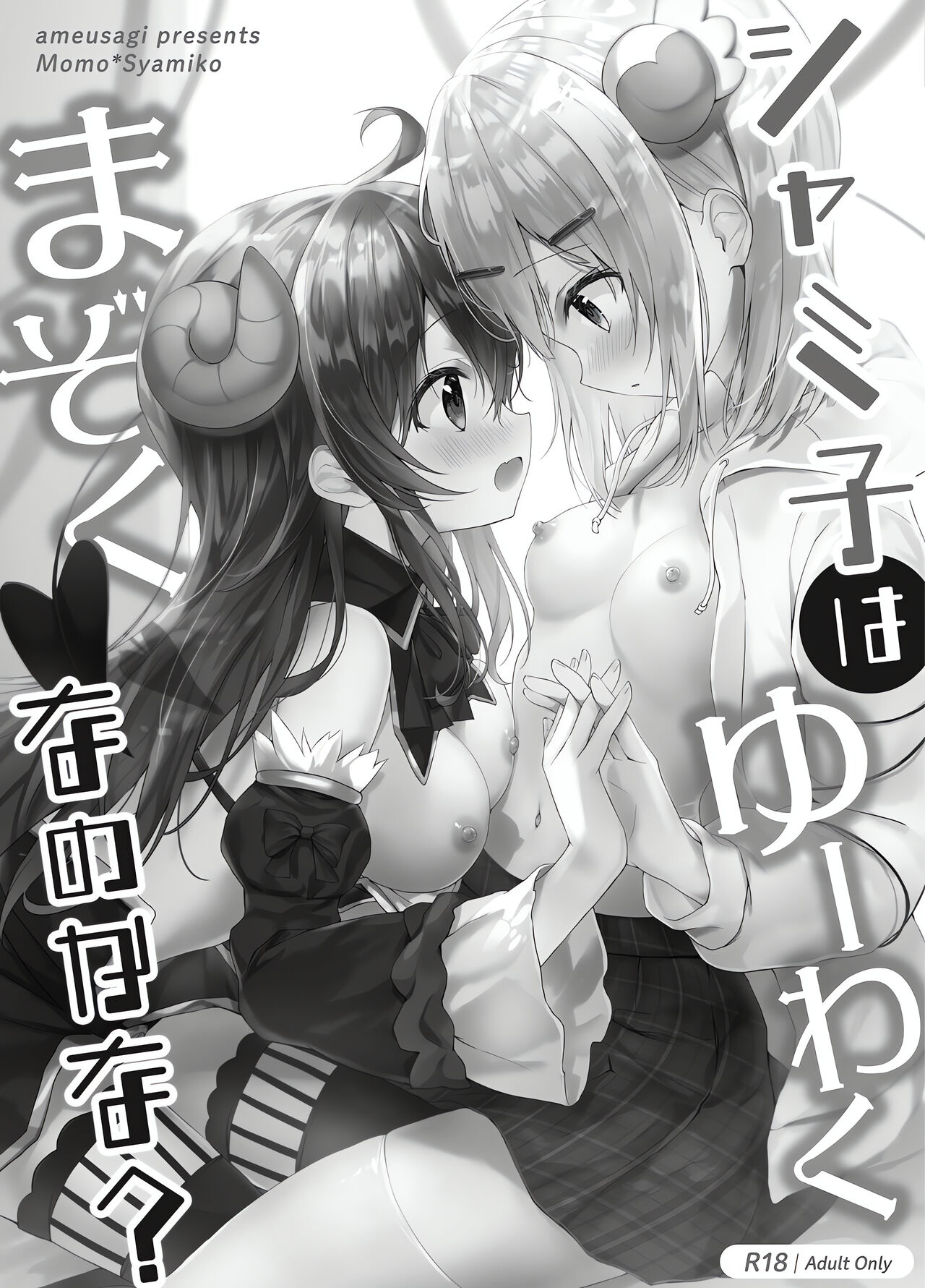 Shamiko wa Yuuwaku Mazoku nano kana? page 3 full