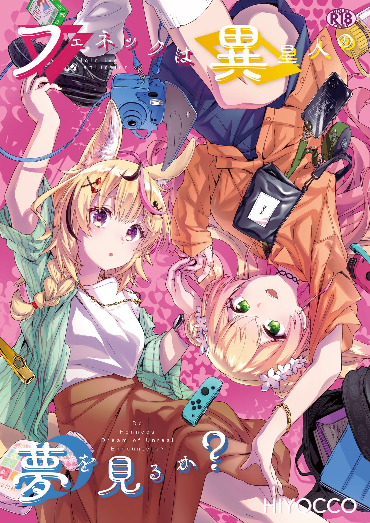 Fennec wa Iseijin no Yume o Miru ka - Do Fennecs Dream of Unreal Encounters? page 1 full