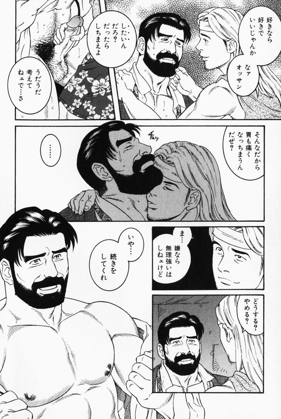 Shinkei-sei Ien page 12 full