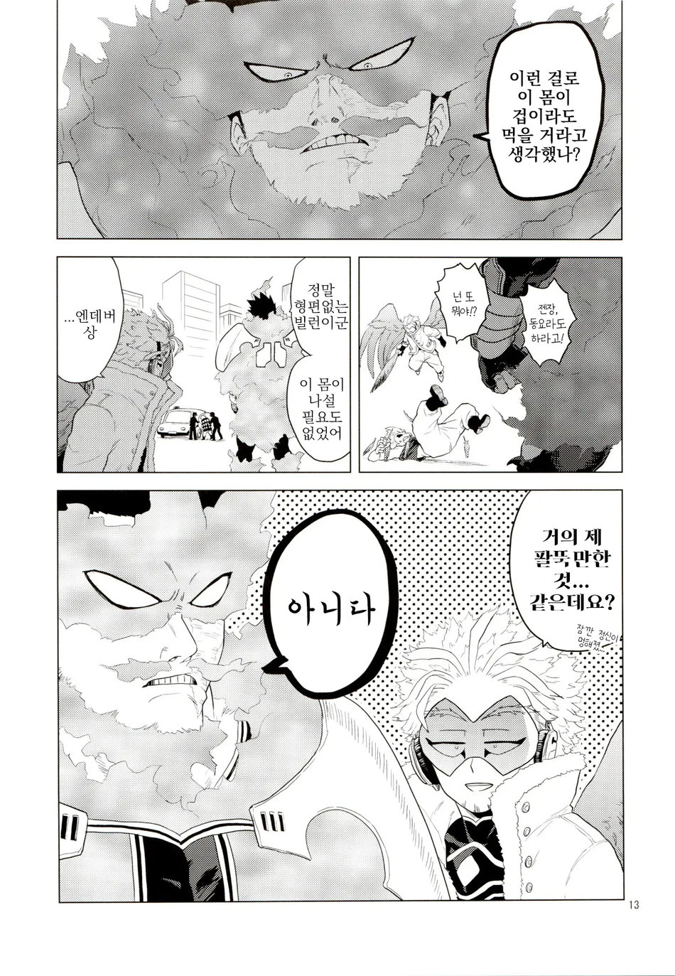Enholog #01 page 12 full