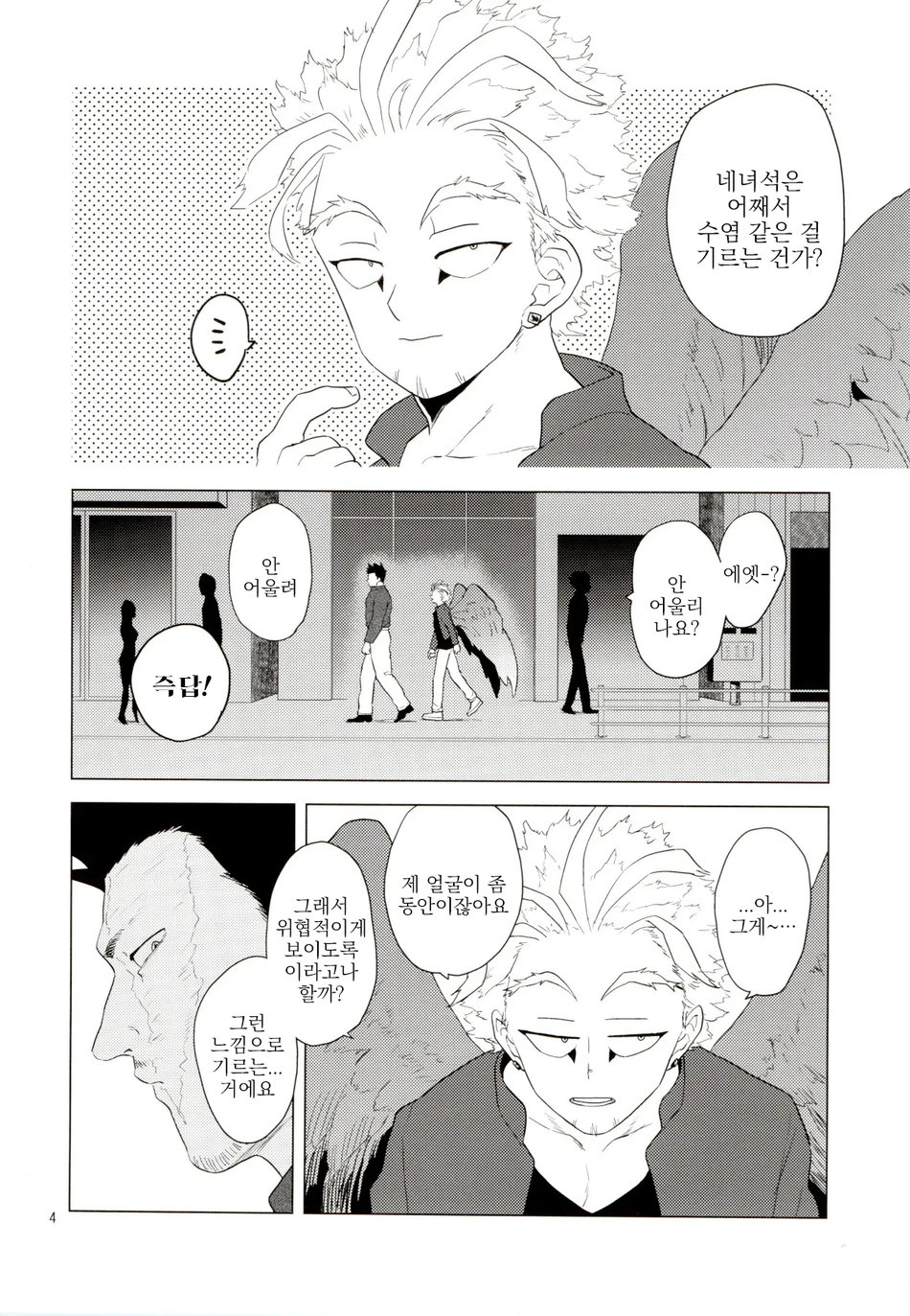 Enholog #01 page 3 full