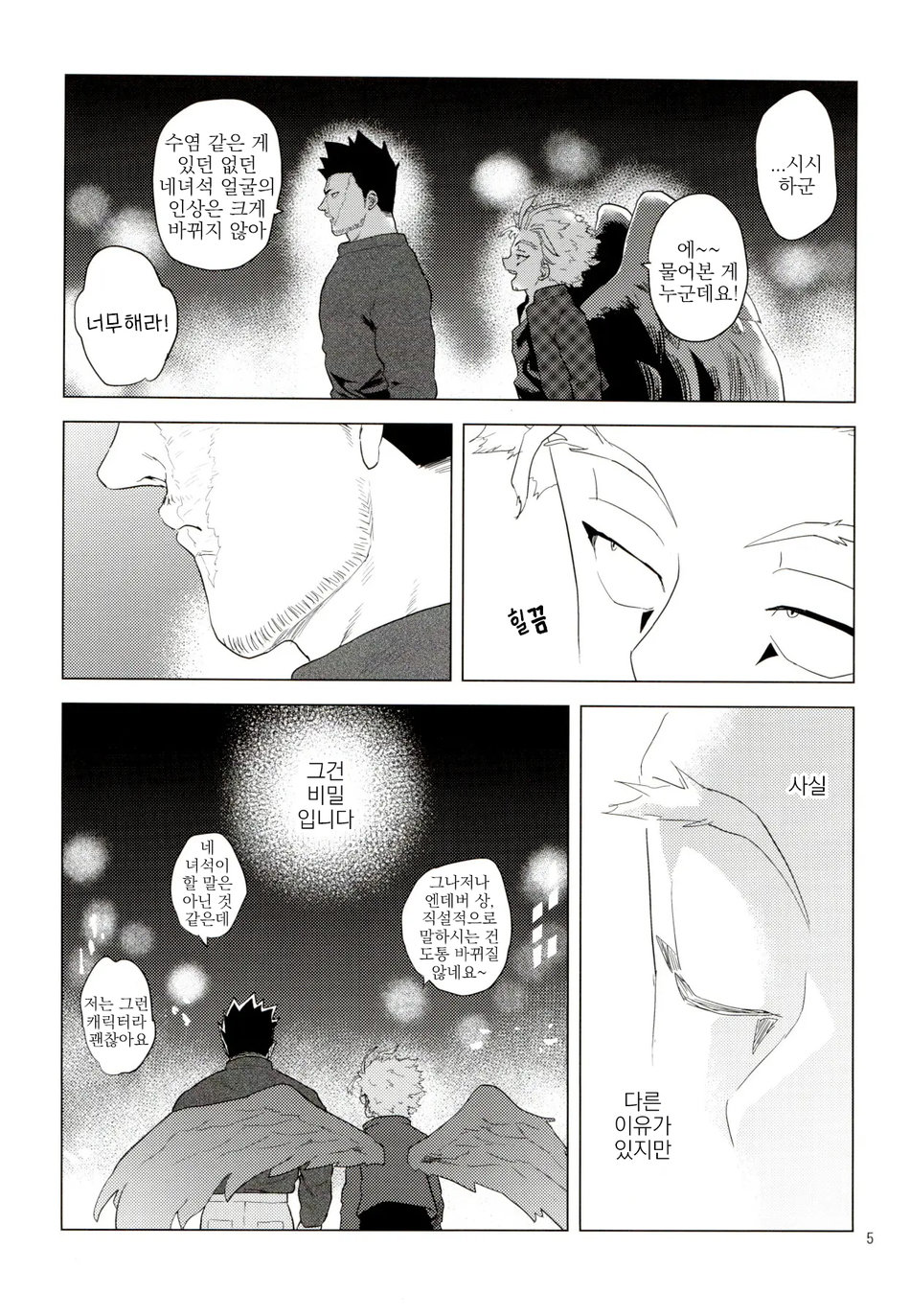 Enholog #01 page 4 full