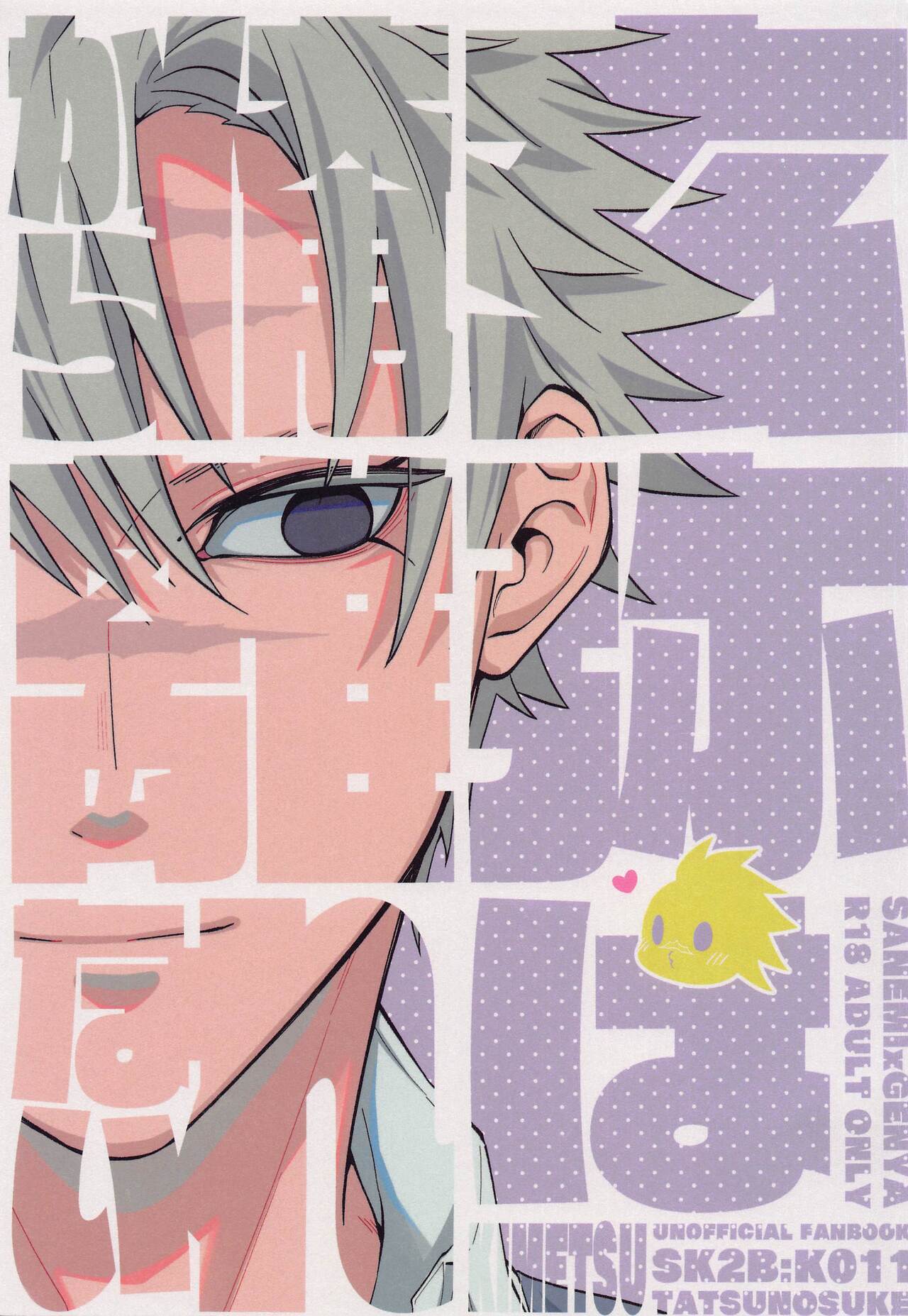 genyahaorekarahanarenai page 1 full