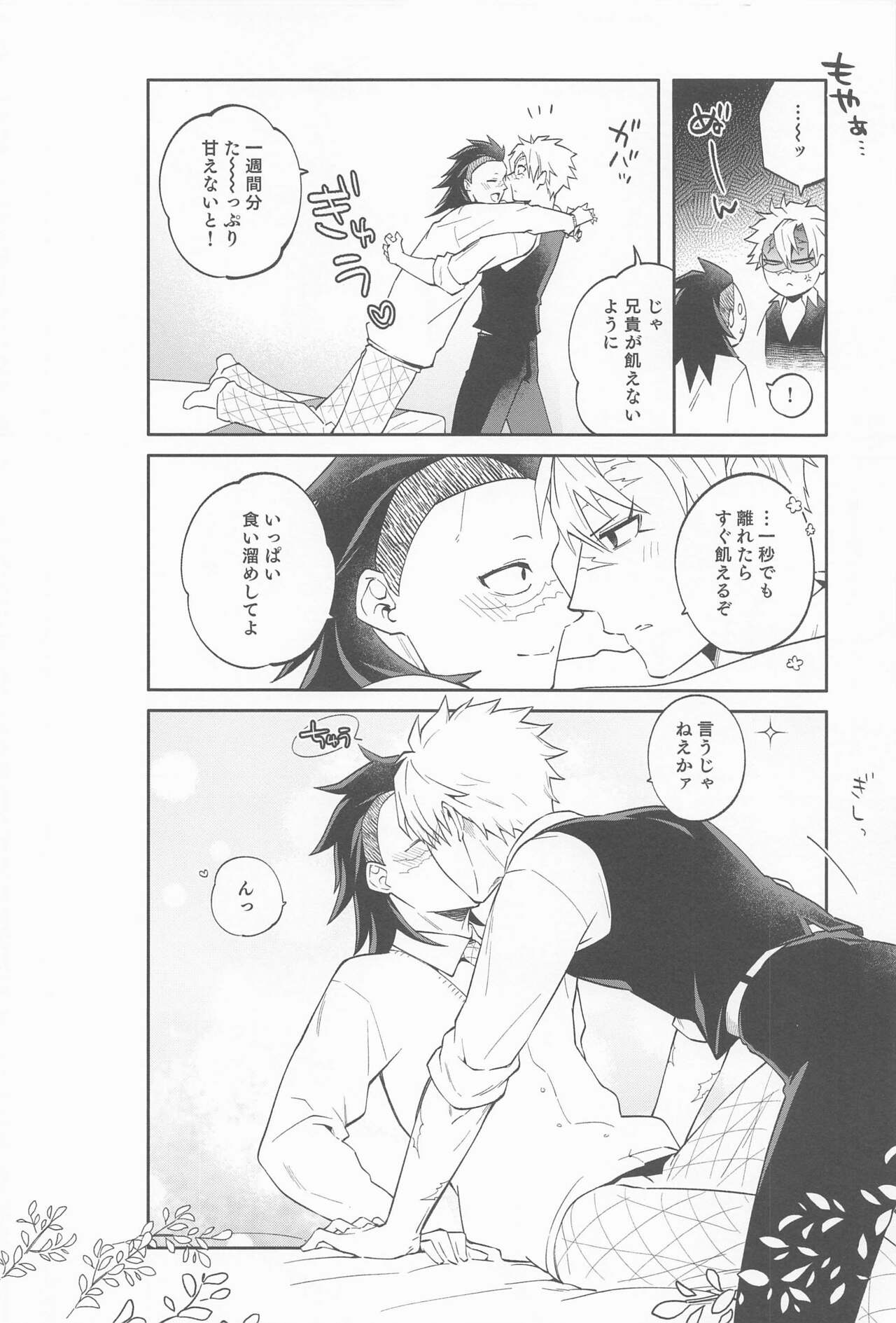 genyahaorekarahanarenai page 5 full