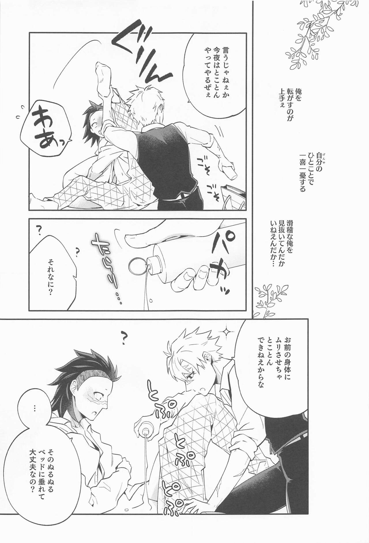 genyahaorekarahanarenai page 8 full