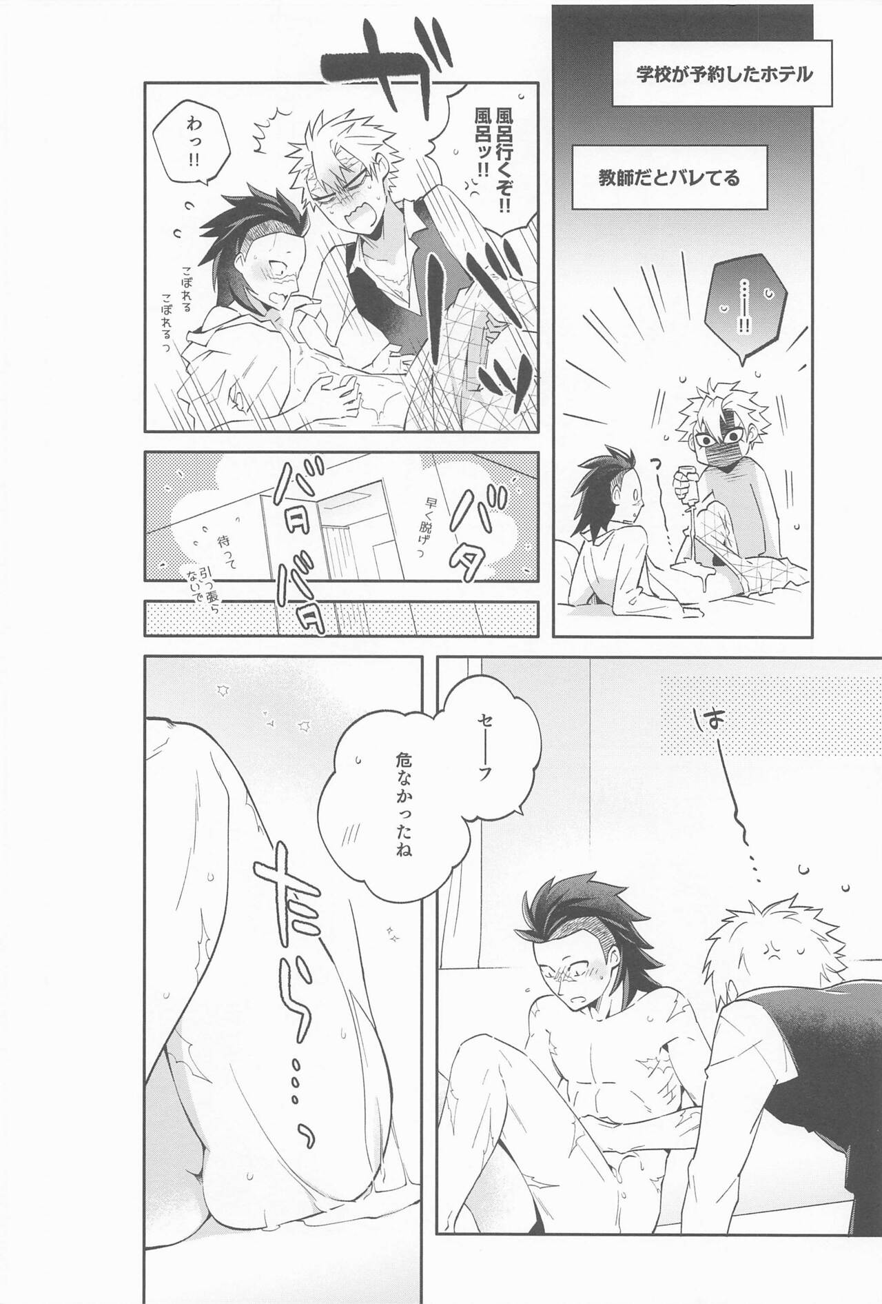 genyahaorekarahanarenai page 9 full