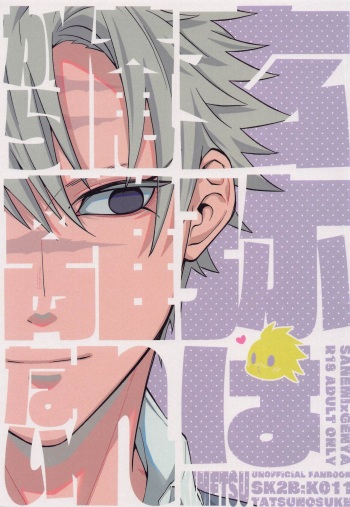 [SK2B] genyahaorekarahanarenai (kimetsunoyaiba) cover