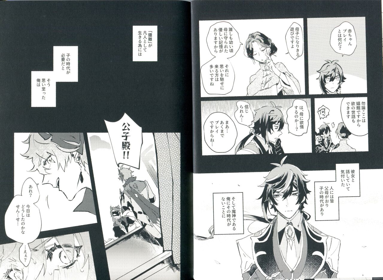 Yowai Rokusen Chigo gaeri page 11 full