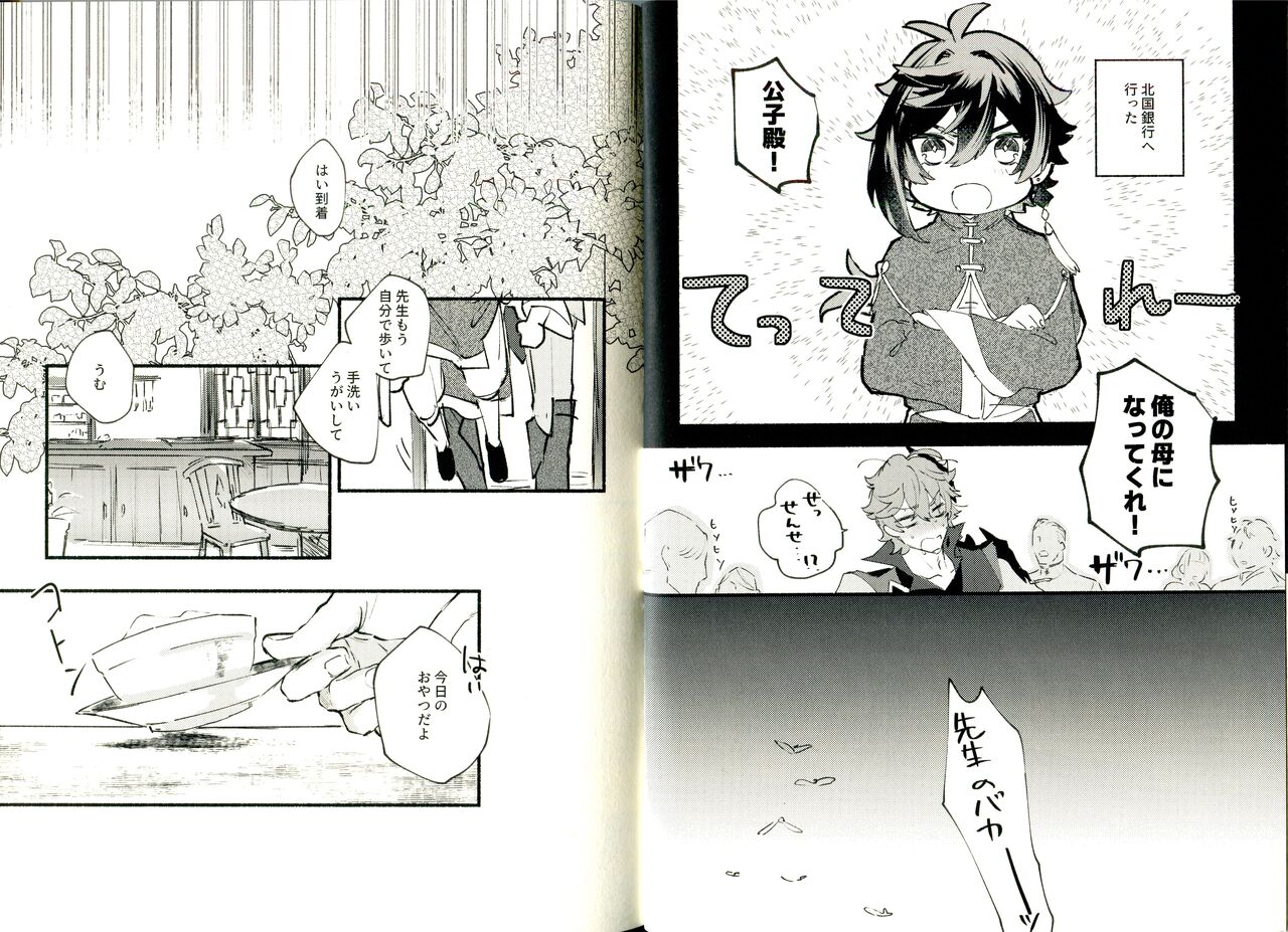 Yowai Rokusen Chigo gaeri page 12 full