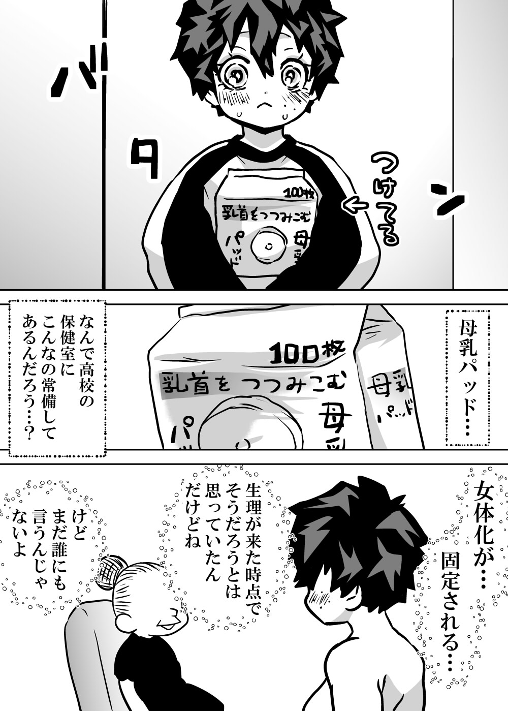 jotaika shita deku ni A-gumi ga waite muragaru hanashi ⑨ page 12 full
