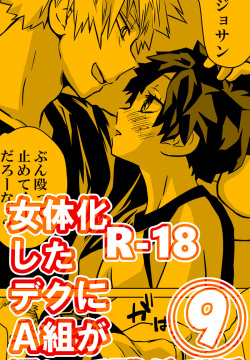 jotaika shita deku ni A-gumi ga waite muragaru hanashi ⑨