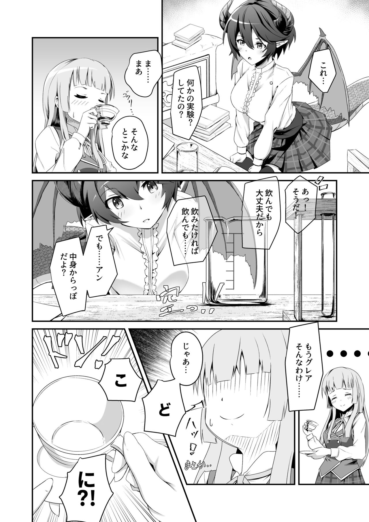 Kono Koto wa Futari dake no Himitsu dakara ne + Usu Midori page 8 full