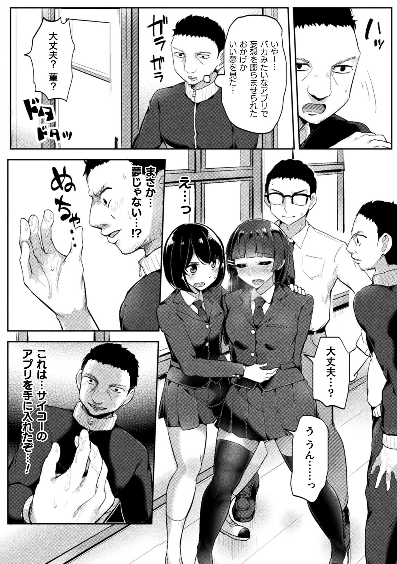 2D Comic Magazine Pants ni Henshin Shite Itazura Mitchaku Ryoujoku! Vol. 1 page 11 full